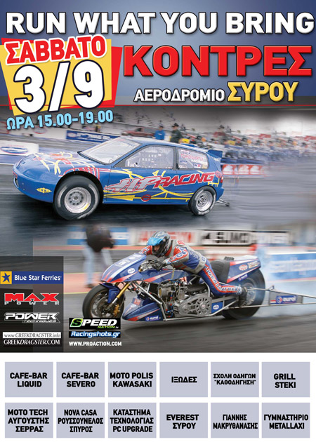 3rd Rwyb 2011 (c) greekdragster.com - The Greek Drag Racing Site, since Oct 2001.