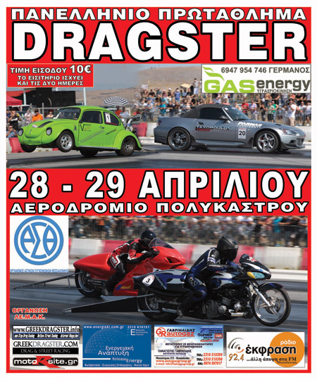 2nd Championship Amotoe - Omae Drag Race 2012 (c) greekdragster.com - The Greek Drag Racing Site, since Oct 2001.