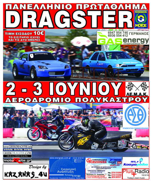 3rd Championship Amotoe - Omae Drag Race 2012 (c) greekdragster.com - The Greek Drag Racing Site, since Oct 2001.