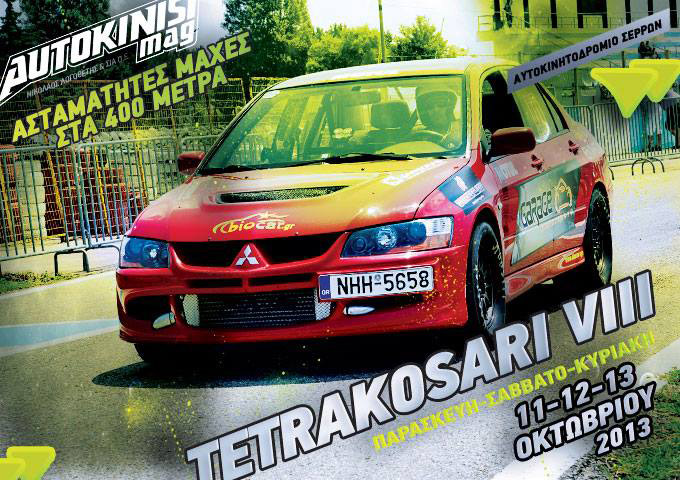 Tetrakosari Vii (c) greekdragster.com - The Greek Drag Racing Site, since Oct 2001.