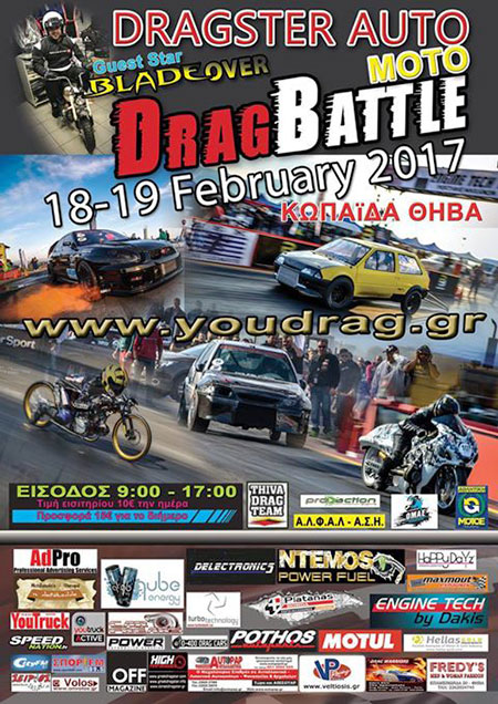 Kopaida Auto & Moto Drag Day 2017 (c) greekdragster.com - The Greek Drag Racing Site, since Oct 2001.