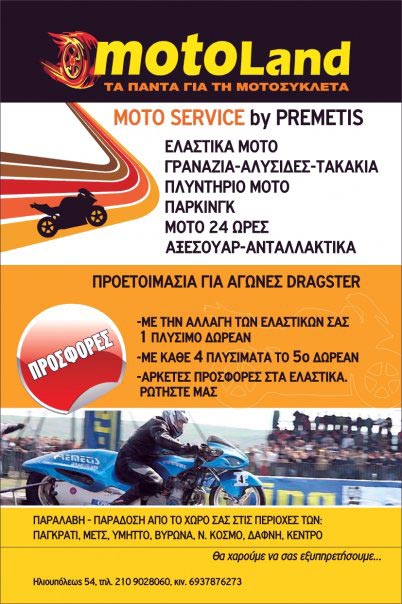     motoLand. (c) greekdragster.com - The Greek Dragster Site