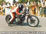   -  DRAGSTER  1987 © greekdragster.com - The Greek Dragster Site